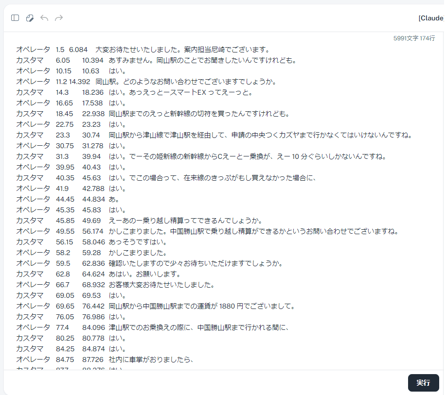 生成AIの要約前画像